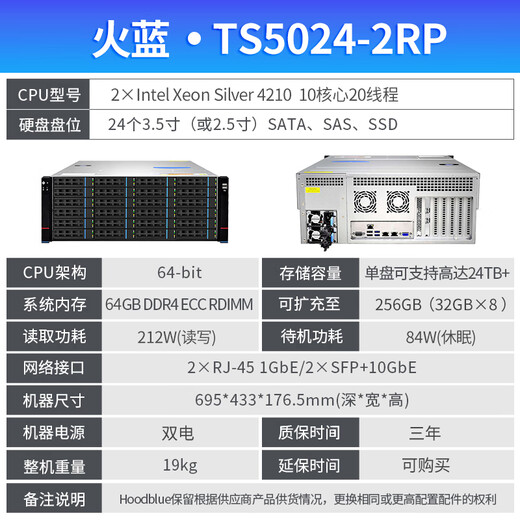 火蓝（Hoodblue）TS5000-2RP网络存储服务器 TS5024-2RP-432TB