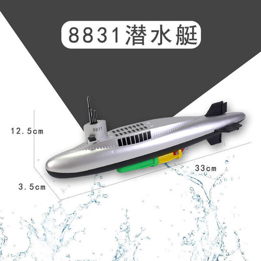 潜水艇模型仿真洗澡玩具3-6岁可下潜水电动非遥控儿童戏水玩具 8823潜水艇