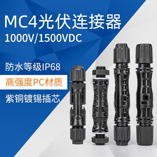 Huijun MC4 solar photovoltaic connector plug with wire waterproof male and female butt plug panel PV-LTM5 30A1500V