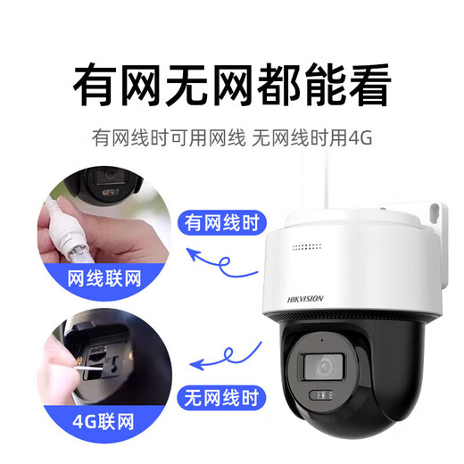 海康威视（HIKVISION）4g监控器摄像头家用室内外400万全彩夜视360度全景无死角 可插卡 手机远程2Q140MY-T/GLSE