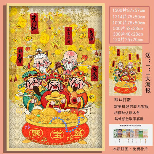 桃李世家五路财神拼图1000片带框 新年装饰画diy手工减压礼物儿童益智玩具 聚宝盆(礼盒装)-S829 1000片盒装-无相框(送海报)
