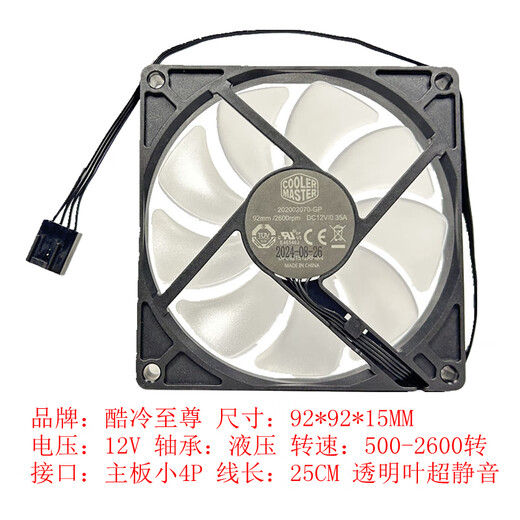 
Limin (Thermalright) 9015 chassis fan HP400 Dafeng is40 desktop 12V ball PWM temperature control 9215 fan 9CM black 2 wire 92*92*15MM