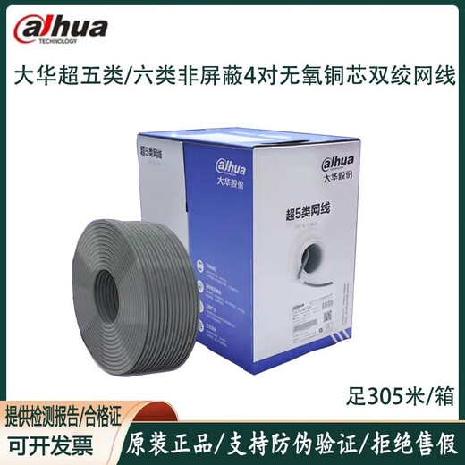 Dahua original super five DH-PFM920I-5EU sixth-class network cable DH-PFM9201-6UN gigabit broadband Category 6 0.53 network cable gray/orange 305m