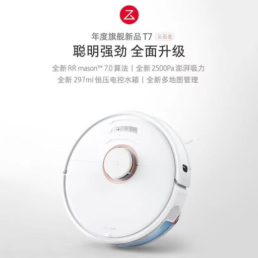 扫地机器人扫拖一体激光导航 石头T7[9新]咨询送好礼