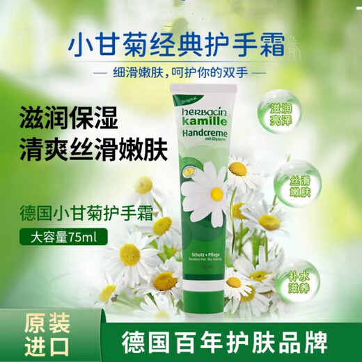 German genuine chamomile hand cream, chamomile, daisy, men and women, moisturizing, hydrating, anti-drying, original 4 pieces, total 300ml, official flagship pharmacy camp