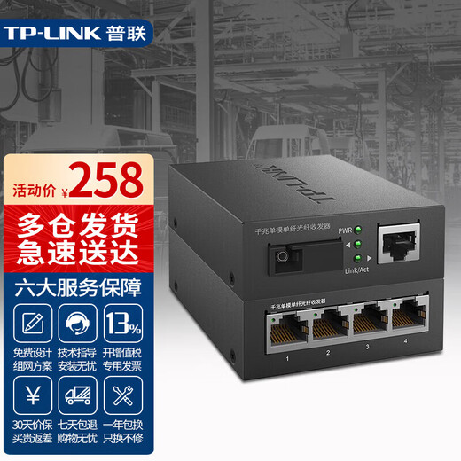 普联（TP-LINK） 百兆千兆单模单纤光纤收发器一光四电SC单芯1口4口3公里20公里光电转换器一对 FC311A-20+FC314B-20套装