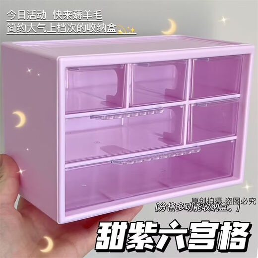 Desktop storage box student dormitory ins six transparent storage box drawer-type multi-grid storage box storage artifact activity drawer-type six-grid ivory white Specifications above follow the collection of the best products