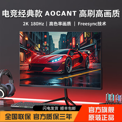 AOCANT 24/27/32-inch computer monitor native tear-resistant 2K240HZ high-brush gaming HD 1K180 Hz edgeless curved office design monitor can be wall-mounted 24-inch 1K200HZ straight black Fast IPS high-performance version
