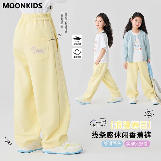 moonkids女童裤子春夏款2025新款夏装阔腿裤儿童休闲香蕉长裤女孩直筒卫裤 两条【15280嫩黄色+15259灰色】 110 cm