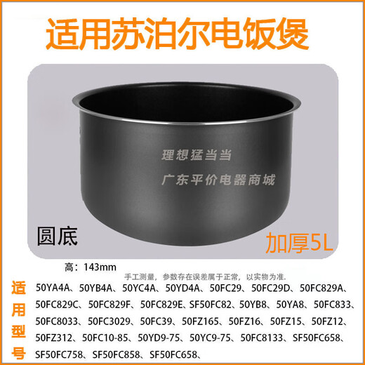 苏泊尔 SUPOR电饭煲内胆3L4L升SF30FC929/SF30FC629A CFXB30FC829 CFXB30FC829-60加厚不粘内胆