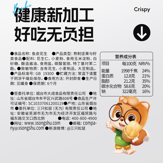 Three Squirrels THREE SQUIRRELS Three Squirrels_Fish Skin Peanuts 500g/Nostalgic Casual Snacks Old-fashioned Crispy Peanuts Roasted Seeds and Beans for Drinks New Product 400gx1 Can Colorful 4 Flavors Fish Skin Flowers