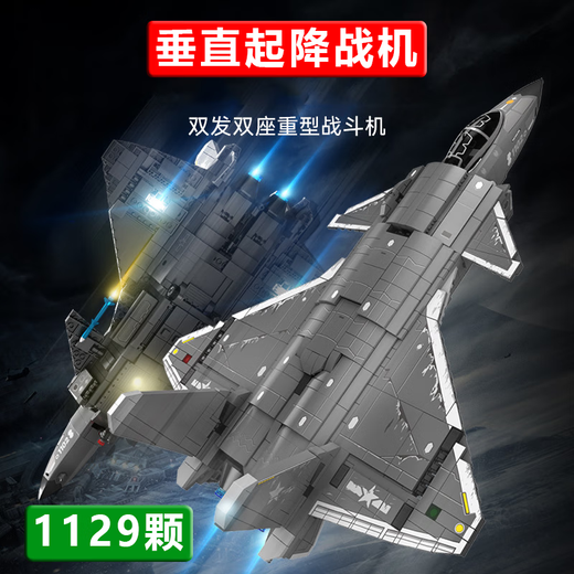 Yuan Clan aircraft carrier building blocks Shandong destroyer helicopter fighter military model assembly boy J-10B-fighter [757 particles]