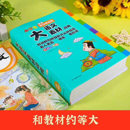 JD.com liefert die großen chinesischen materielles materielles multifunktional fröhlichen Bildung der Grundschule Echte Grundschule Gute Wörter, gute Sätze, gute Absätze, gute Endungen, schöne Sätze, Ansammlung berühmter Zitate, gute Sätze, Sprichwort, Idioms-Schreibmaterialien Sammlung Idioms Dictionary [verdickt 832 Pages] große chinesische Materialdildern Dictionary Dictionary Dictionary