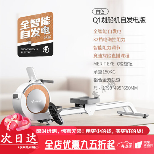 Merach (MERACH) 2022 new product Q1 fat-burning rowing machine home aerobic fitness fitness magnetic rowing machine white self-generating version_32-stop intelligent variable resistance_exclusive