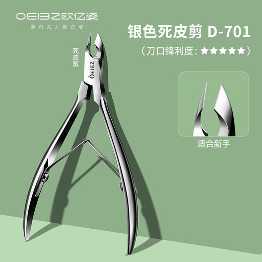 欧亿姿死皮剪美甲店去死皮钢推指甲钳指甲锉不锈钢修手美甲剪刀工具套装 D701死皮剪 1件 【银色】升级款