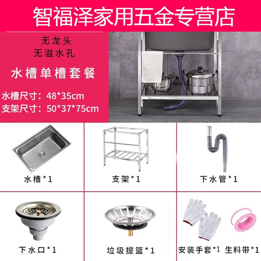 Shantou Lincun kitchen simple dishwashing basin with shelf integrated stainless steel sink single tank with faucet and stand for hand washing and dishwashing 48*35 7-piece set without faucet