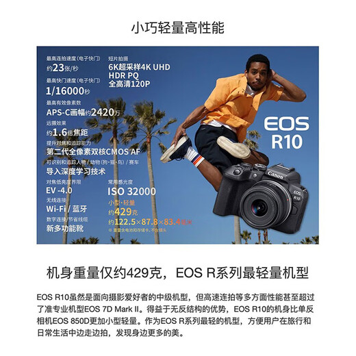 Canon [bis zu 24 Perioden Interessenfrei] EOS R10 Micro Single Camera APS-C-Rahmen Hochgeschwindigkeit Hochgeschwindigkeit kontinuierlicher Aufnahmen Panoramabut
