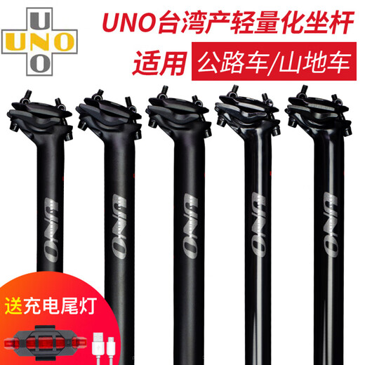 
UNO lightweight mountain bike road vehicle aluminum seat pipe 27.2 30.9 31.6MM seat pole 400MM rear floating seat pole SP719/31.6*400MM/gloss black/306g