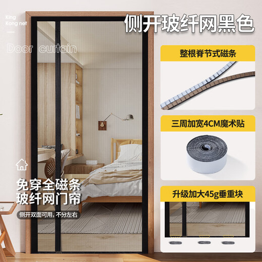 
Zichen mosquito-proof door curtain 2025 new summer entrance door self-adhesive household magnetic screen door sand window magnetic suction strong full magnetic strip [side opening] glass fiber mesh black [three-side widening] 90cm*200cm [no wear-free full magnetic strip]