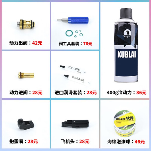 KUBLAI库拜莱  软弹发射器 玩具保养 工具套餐包 拆装养护 大动力*59折 13579系列