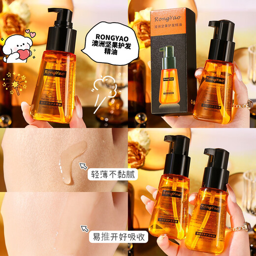 Rongyao big brand macadamia nut hair care essential oil for women to improve hair, anti-frizz, long-lasting, smooth and fragrant hair care oil 70ml 70ml bottle of nut hair care essential oil