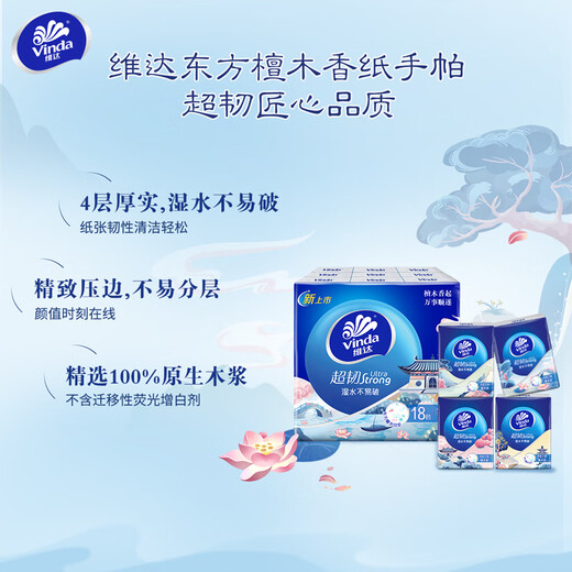 Vinda super tough sandalwood scented handkerchief paper 4 layers 7 sheets * 18 pack wettable water tissue packet facial tissue