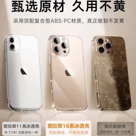 图拉斯【久用不发黄】 适用iphone16promax手机壳苹果16promax保护套透明全包超薄磁吸散热防摔高端男女 iPhone16ProMax 【精美透亮】不黄原材+超薄裸感+超强防爆