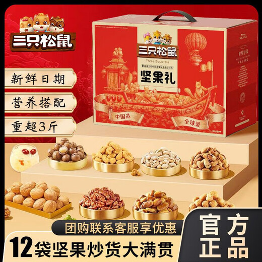 Hip Hoc Dragon Three Squirrels Daily Nut Gift Box Snacks New Year Goods Wholesale Dried Fruits Spring Festival New Year Welfare Star Gift 1815g/14 Bags