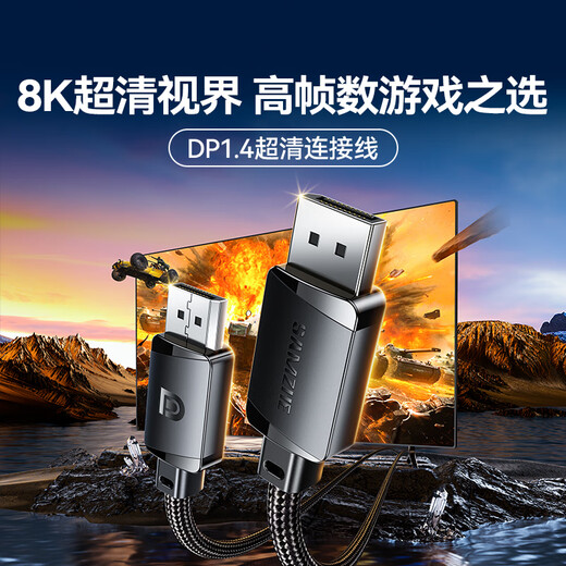 山泽DP线1.4版8K高清4K240Hz2K240HzDisplayPort电脑接显示器游戏电竞连接线1米兼容DP1.2 SDP10