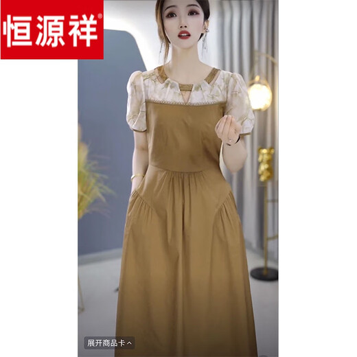 恒源祥感时尚洋气法式连衣裙女2025夏季新款韩版显瘦通勤中长款裙子 13588-卡其色 M 【建议80-95斤】