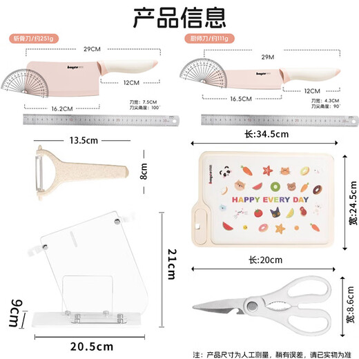 拜格（BAYCO）刀具套装6件套家用菜刀菜板厨房剪削皮刀婴儿宝宝辅食工具BD8365