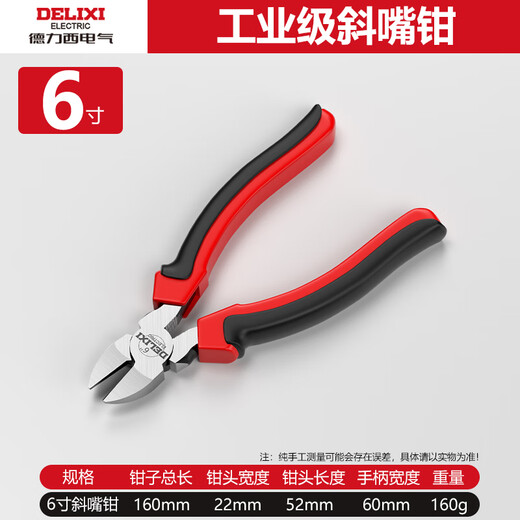 Delixi Electric vise, industrial grade pliers, multifunctional wire pliers, diagonal pliers, needle nose pliers, electrician special pliers, industrial grade 6-inch diagonal pliers