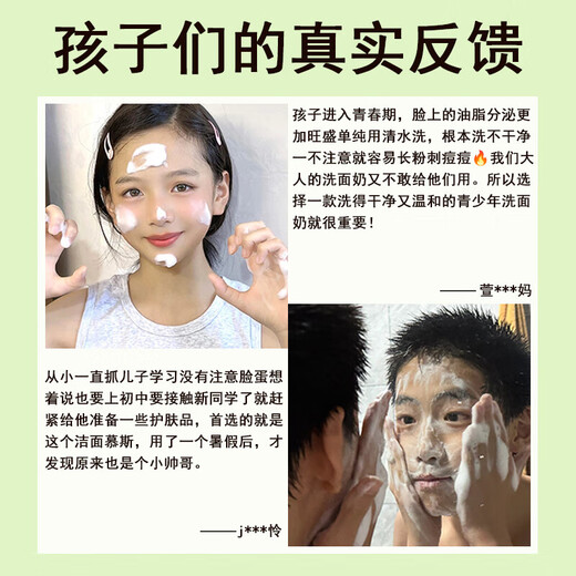 素秀臣氏氨基酸山茶花慕斯青少年洗面奶男孩青春期儿童女学生12-18岁洁面 1瓶装/600ml