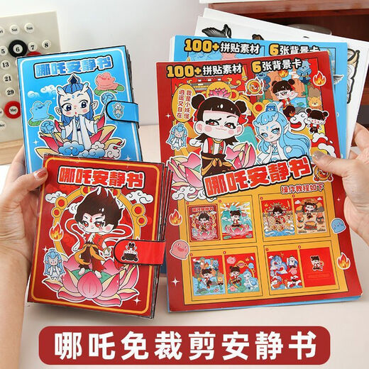 赞尼哪吒安静书免裁剪diy制作豆豆本捏捏乐解压男孩女孩手工玩具礼物 敖丙款【8页含材料包】