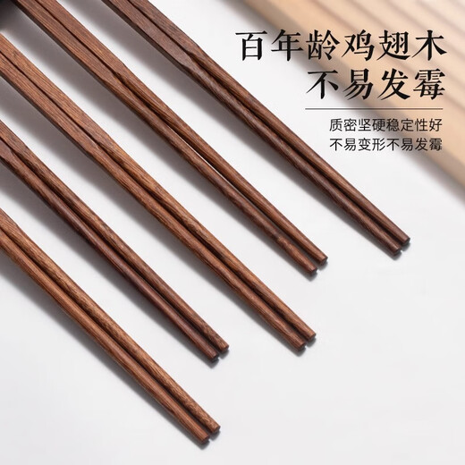 千年恋木高端仿玉鸡翅木筷子无漆无蜡一人一双专人专用抗菌 10双装 tc4433