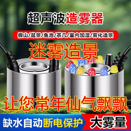 【3879人好评】超声波大雾水景假山雾化喷雾鱼缸造雾加湿器盆景流 [中雾量]无灯头+稳压电源