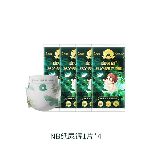 摩贝恩（MOBEIEN）纸尿裤新生婴儿透气瞬吸尿不湿4片 【新呼吸】纸尿裤NB1 ·片*4包 1·片