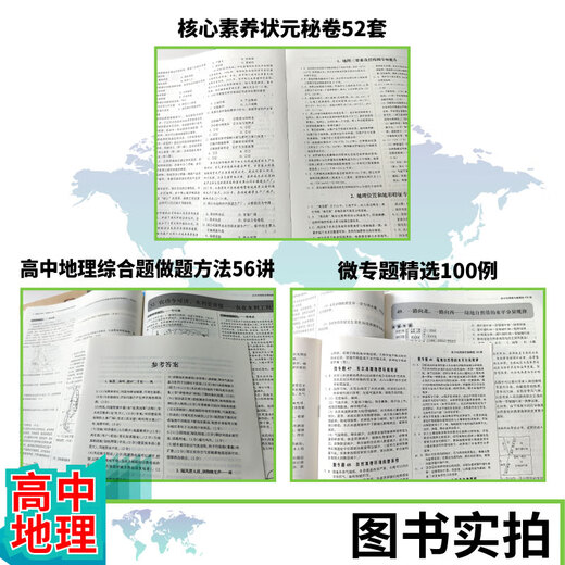 678 Geographie Studio-Chefredakteur von Ding Shuai High School Geographie Micro Special Selection 100 umfassende Fragen für umfassende Fragen 56 Vorlesungen Kernkompetenz Top Scholars Geheimpapiere 52 Sätze der 3-Volumen-Kombination High School Geographie Micro Special Selektion 100 umfassende Fragen für umfassende Fragen für umfassende Fragen Allgemeines High School High School Geografie