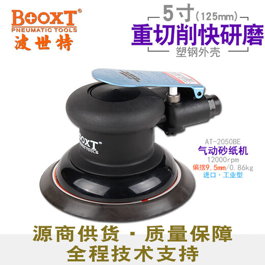 BOOXT气动干磨机工业型粗磨气动打磨机砂纸机重型抛光BT-311 BT-7027合资/重型重切削工业型/
