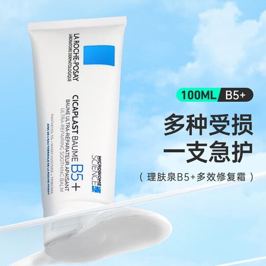 理肤泉（LA ROCHE-POSAY）B5+修复霜 多效舒缓乳补水保湿淡化痘印呵护面霜七夕情人节送礼物 100ml 【店长推荐】