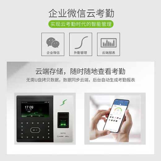 ZKTECOZKTECO ENJI-Technologie WX702 ENTERPRISE WECHAT FACE ERKENNUNG VERWALTUNG MACHINEMACHTE FACE ERKENNUNG CHAPIN Machine Fingerabdruck Gesicht integrierter Maschinenzugriffskontrollsystem Zugriffsschloss WX702 Standard