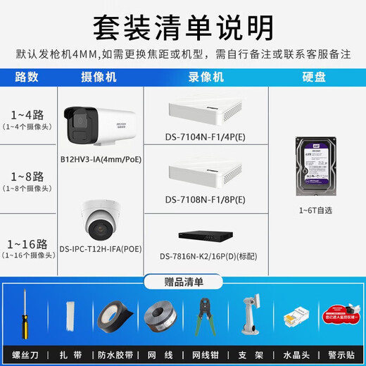 Hikvision Surveillance Suite Surveillance Camera Outdoor and Indoor White Light Full Color HD Voice Pickup POE Network Cable Power Supply Small and Medium Scenario Solution App 1-way Surveillance Suite + Host With 4TB Hard Drive + Pay-to-Door Installation