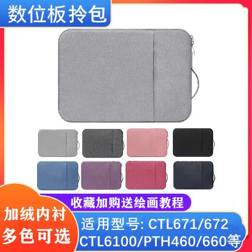 Wacom digital tablet protection package ctl672/671/6100/pth660 Gaoman gay friend hand-painted board protection case Gaoman WH851 dark gray 0x0cm

