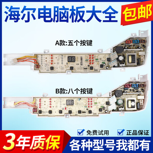 
Suitable for Haier Prodigy washing machine computer board XQB75-M1268, M1258, M1269S motherboard circuit control [Adaptive model 004PZB] XQB80-Z12588