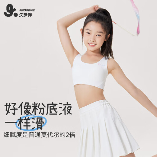 久岁伴儿童内衣女童A类120S莫代尔文胸11-13岁发育期少女隐形运动小背心