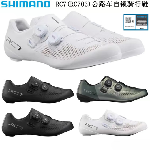 
Shimano SHIMANO Shimano RC7 RC702 double-knob carbon bottom men and women road bike self-locking riding shoes lock shoes new RC703 white wide version 43