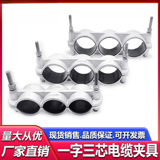 BEYZK一字三芯铝合金高压电缆固定夹具JGW3-13567电缆卡扣线夹卡箍抱箍 JGW(3)-1电缆外径(35-55)