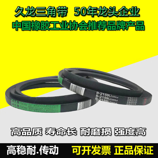 三力士（SANLUX）三角带B型B1050到B2350工业A型传动带B2134电机带拖拉机皮带 B-2083久龙