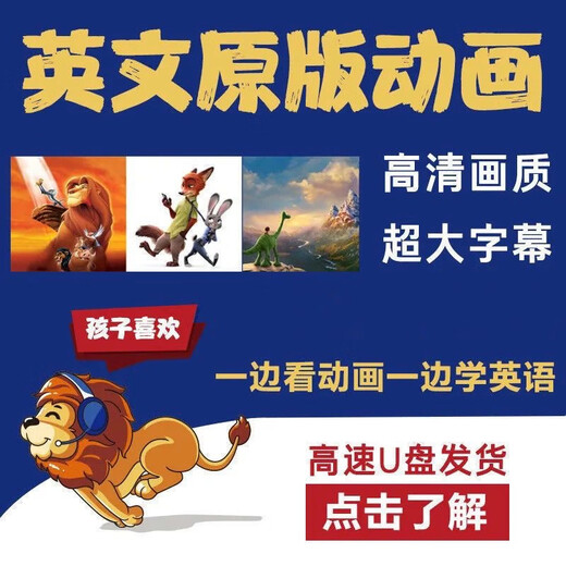 少儿英语动画片U盘儿童英语学习原声原音英语启蒙优盘英文全套U盘 64G【中英字幕 国语发音】50部