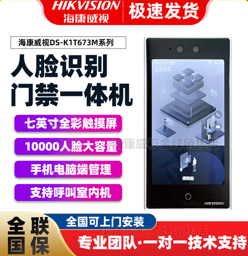 HIKVISION海康威视  人脸识别刷卡密码门禁一体机电锁671MF72M DS-K1T673M